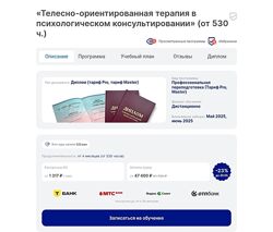 НАДПО Телесно-ориентированная терапия в психологическом консультировании