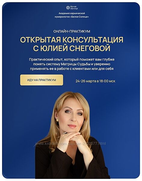 Юлия Снеговая Открытая консультация с Юлией Снеговой. Тариф Участие в 3 дня