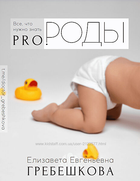 Елизавета Гребешкова PRO Роды