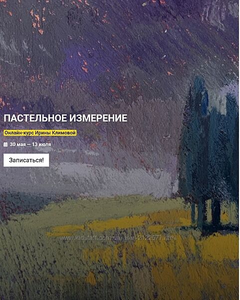 Ирина Климова Пастельное измерение. Тариф Стандарт