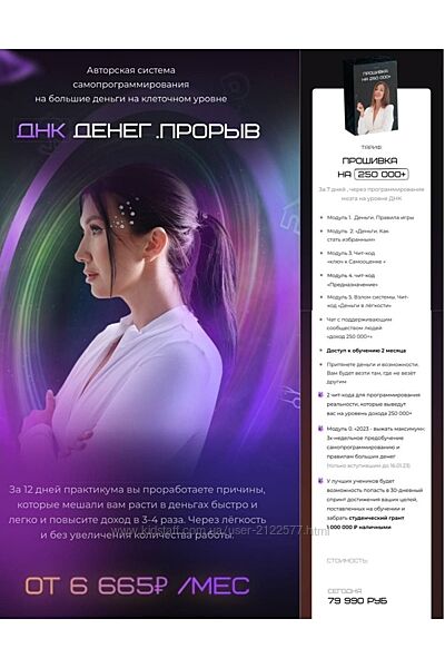 Яна Эдельштейн ДНК Денег. Прорыв. Тариф Прошивка на 250 000