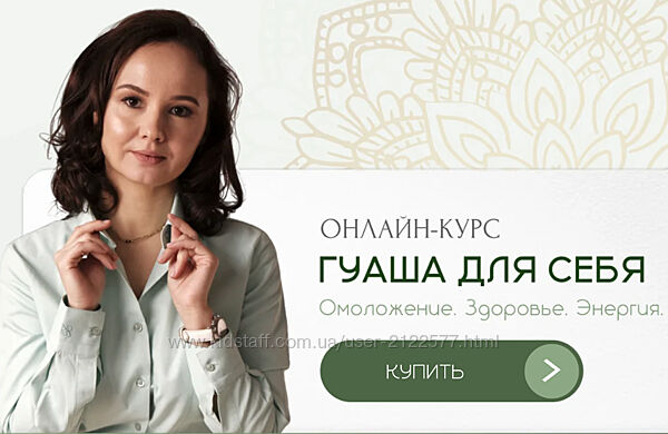 Ольга Евдокимова Гуаша для себя. Ступень 1 Омоложение, Здоровье, Энергия