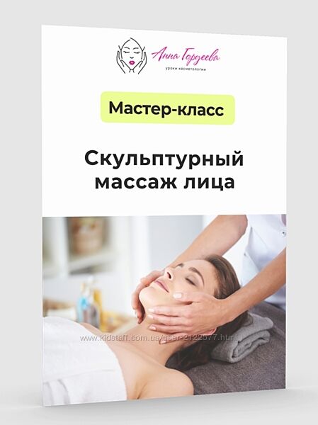 Скульптурный массаж лица Анна Гордеева