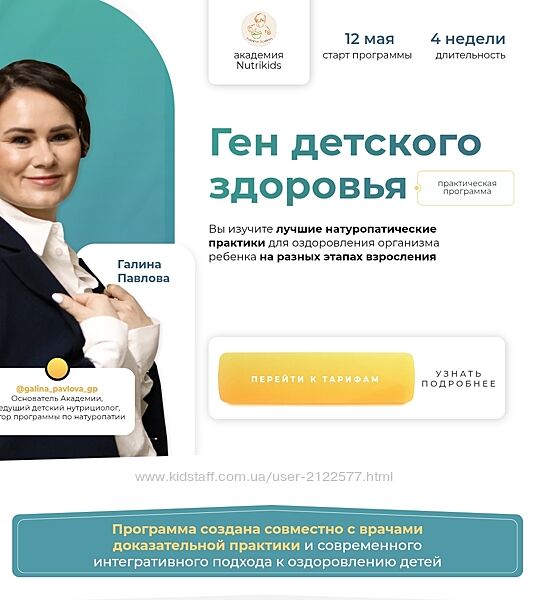 Галина Павлова, Регина Шмидель Ген детского здоровья