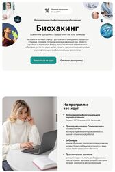 Евгения Ших, Светлана Рыкова Биохакинг Skillbox  2025
