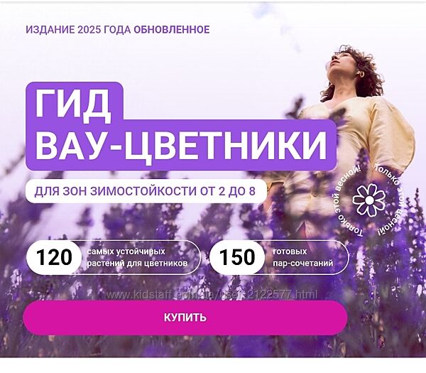 Марина Берестова Гид Вау-цветники для зон зимостойкости от 2 до 8. 2025