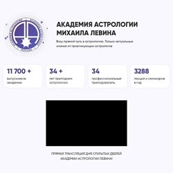 Академия Астрологии - Сборник Курсов