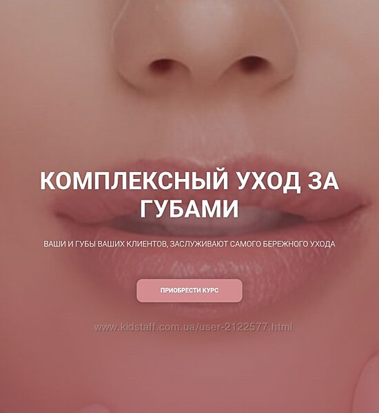 Елена Золотухина Комплексный уход за губами 2025