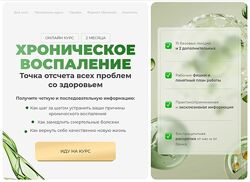 Дарья Ермишина Как победить хроническое воспаление в своем организме 2025