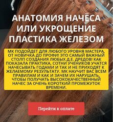 Анатомия начёса Алексей Хазов