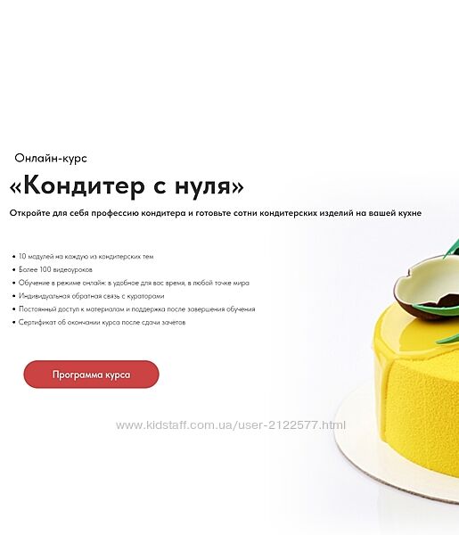 Егор Козловский Кондитер с нуля 