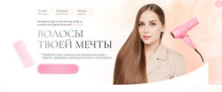 Дарья Ковынева Волосы твоей мечты 2024 Тариф С куратором