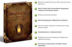 Шереметьев Константин Сумрачный гримуар