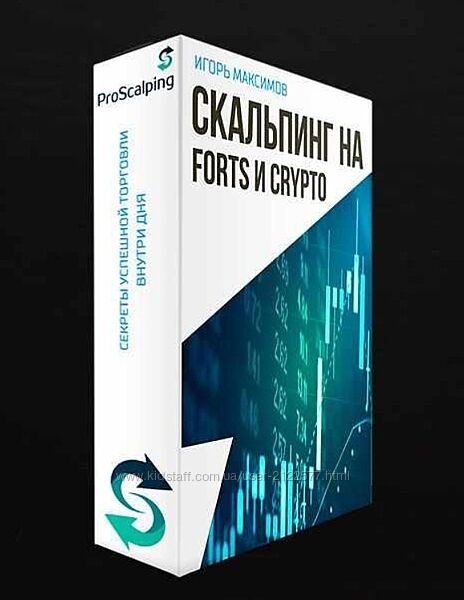 Игорь Максимов Скальпинг на FORTS и CRYPTO 2023