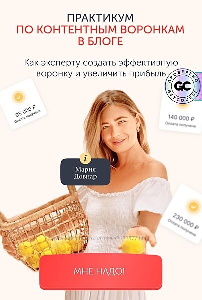 Мария Довнар Практикум по контентным воронкам в блоге. Тариф Лекция 2025