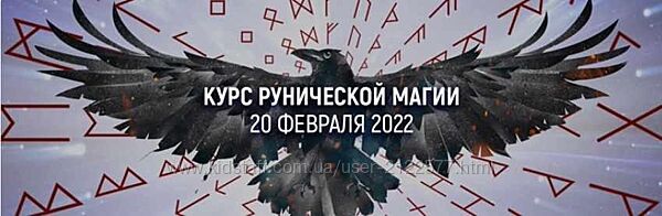 АЛЬМАРЕЛЬ Полный курс Рунической Магии