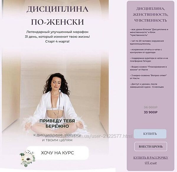 Анастасия Шумихина Дисциплина по-женски. Тариф Дисциплина, женственность