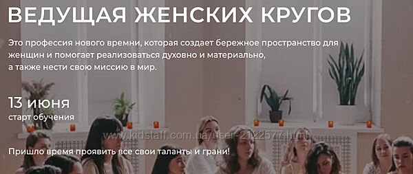 Настасья Шумихина Ведущая женских кругов
