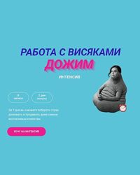 Дожим Настасья Белочкина