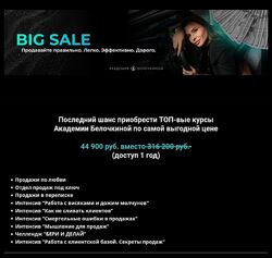 Big sale Настасья Белочкина