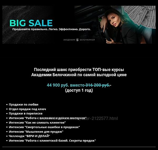 Big sale Настасья Белочкина