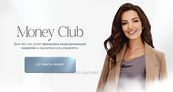 Кристина Бондарчук MONEY CLUB