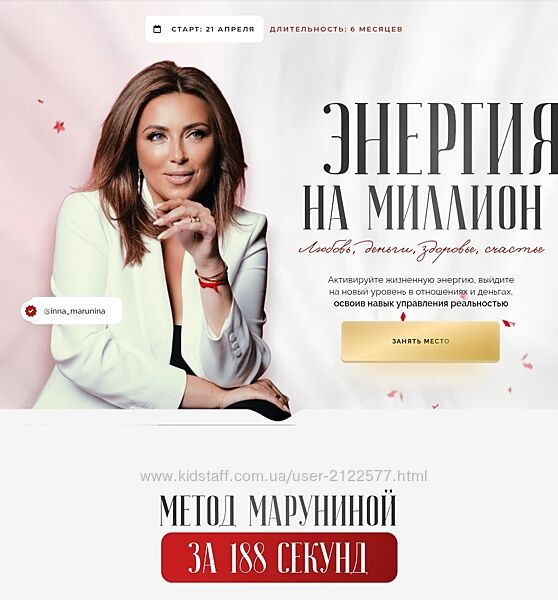 Инна Марунина Энергия на миллион. Тариф Серебро