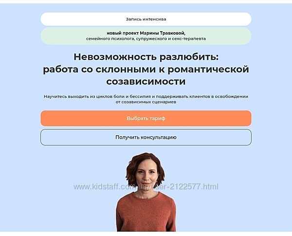 Марина Травкова Невозможность разлюбить работа со склонными к романтической