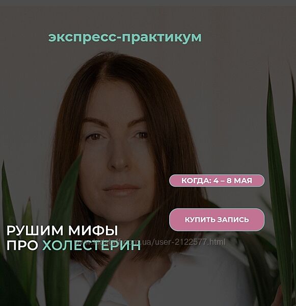 Венера Хабирова Рушим мифы про холестерин 2025