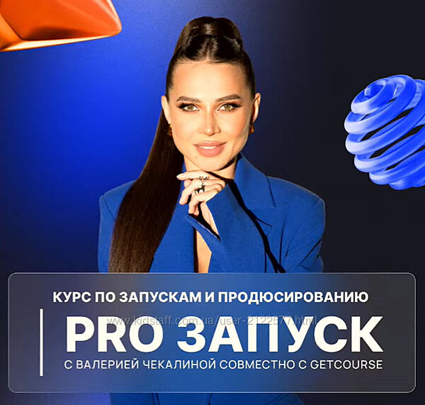 Валерия Чекалина PRO запуск. Тариф Премиум