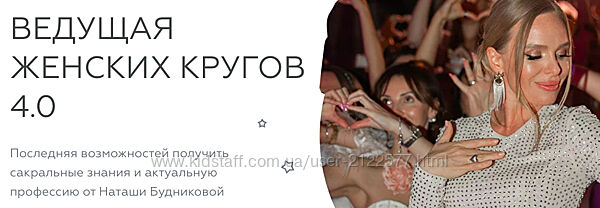 Наташа Будникова Ведущая женских кругов 4.0