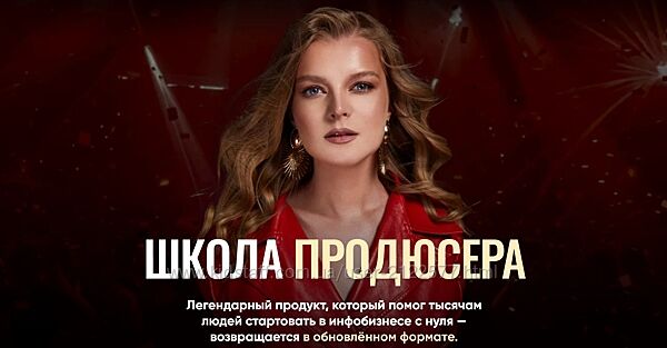 Татьяна Маричева Школа Продюсера 2024 Тариф Школа продюсера
