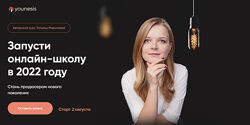 Татьяна Маричева Запусти онлайн-школу в 2022 году. Тариф You. Basic