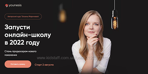 Татьяна Маричева Запусти онлайн-школу в 2022 году. Тариф You. Basic