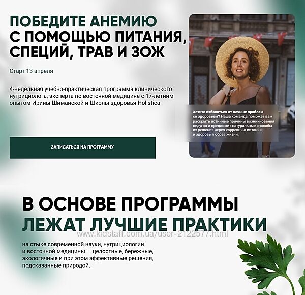 Ирина Шиманская Победите анемию с помощью питания, специй, трав и ЗОЖ 2025