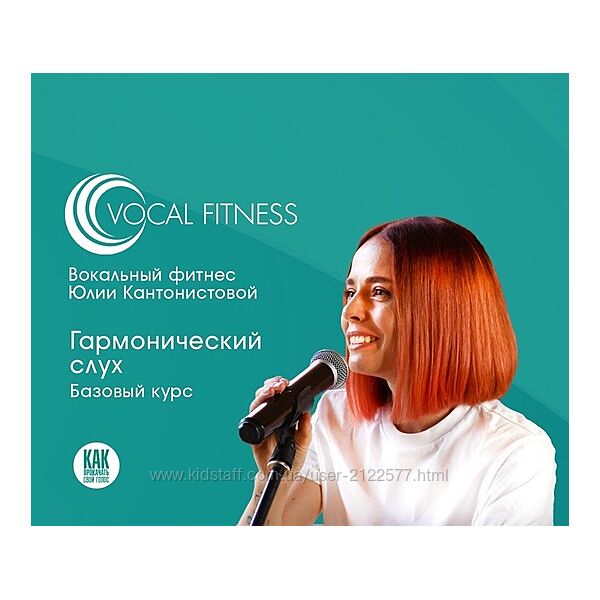 Юлия Кантонистова Гармонический слух. Базовый 2025