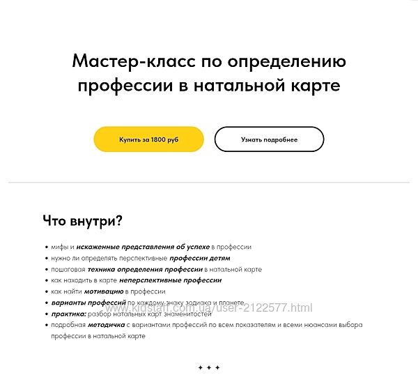 Татьяна Макарова Мастер-класс по определению профессии в натальной карте