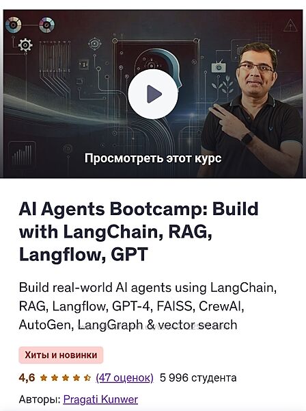 Pragati Kunwer Учебный курс AI агенты создание с помощью LangChain, RAG