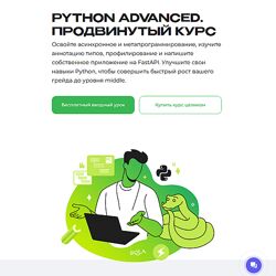 Сурен Хоренян Python Advanced. Продвинутый курс 2024