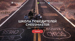 Максим Омариев Школа победителей ChessMaster. Тариф С бобром на байке