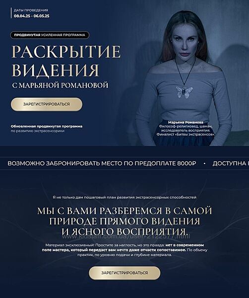 Марьяна Романова Раскрытие видения 2025