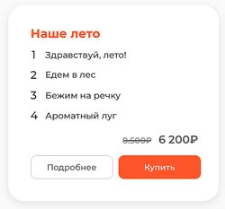 Готовые конспекты. Лето. Наше лето Анна Прошкина