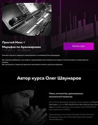 Олег Шаумаров Простой Микс и Марафон по Аранжировке