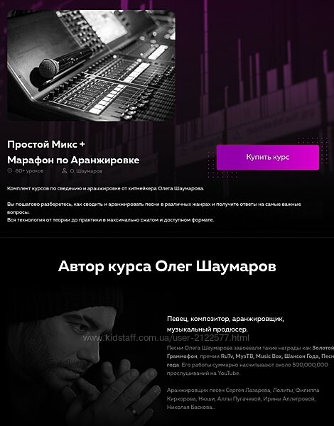 Олег Шаумаров Простой Микс и Марафон по Аранжировке