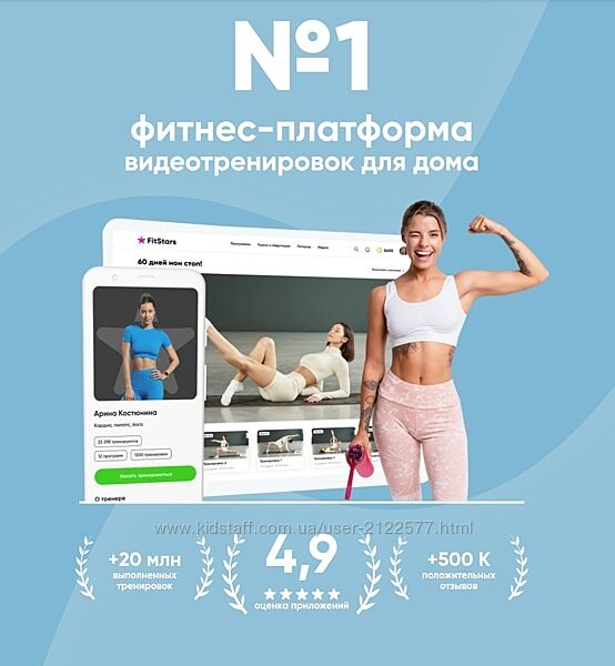 Fitstars Подписка на год 2023