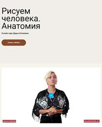 kalachevaschool Рисуем человека. Анатомия. Дарья Остапенко