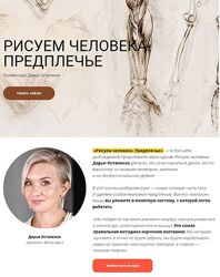 kalachevaschool Рисуем человека. Предплечье Дарья Остапенко