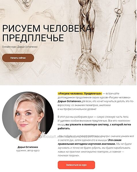 kalachevaschool Рисуем человека. Предплечье Дарья Остапенко