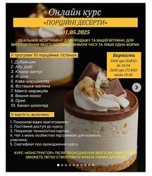 Дарья Тюленева Порционные десерты 2025