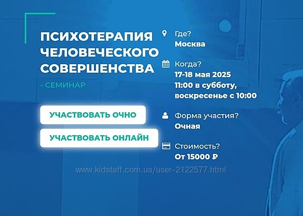 Сергей Ковалёв Психотерапия человеческого совершенствования. Семинар 2025